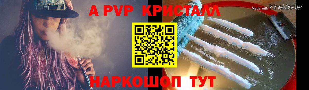 сколько стоит  A PVP кристаллы  Alpha PVP СК  APVP СК  Вход с VPN  Заводоуковск 