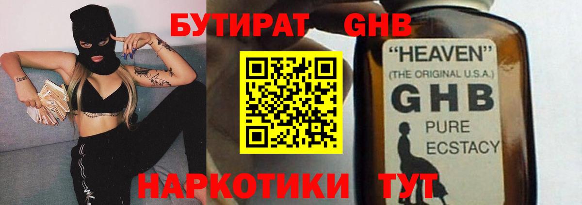 БУТИРАТ бутандиол  Бутират  Заводоуковск  Вход с VPN 