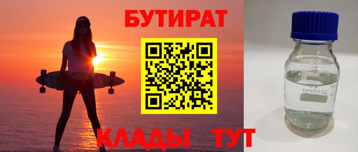 Бутират жидкий экстази Заводоуковск