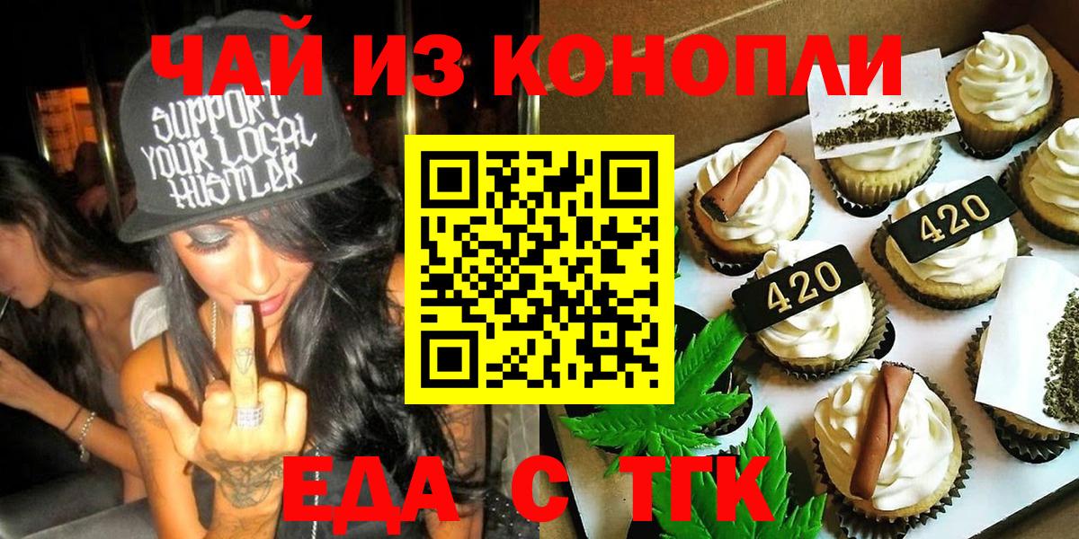 Еда ТГК марихуана Заводоуковск