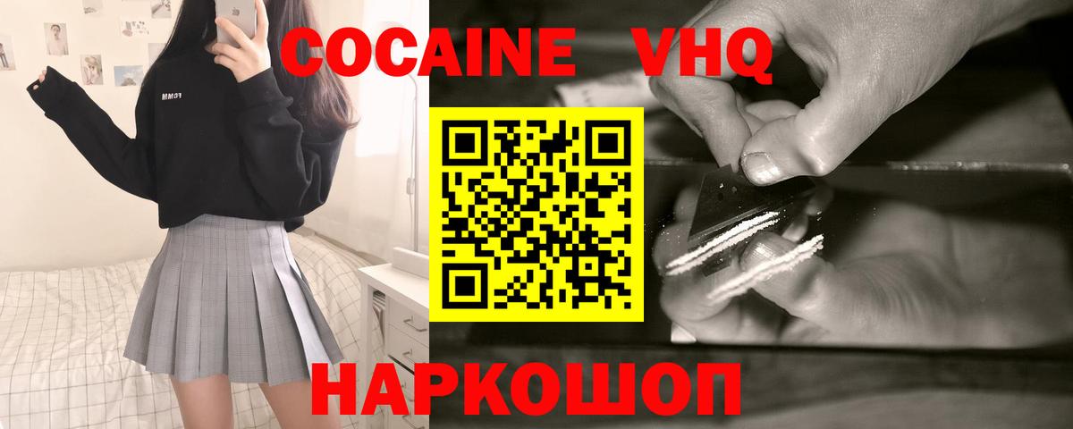 Заводоуковск  КОКАИН VHQ  КОКАИН Эквадор  Кокаин  Вход с VPN 