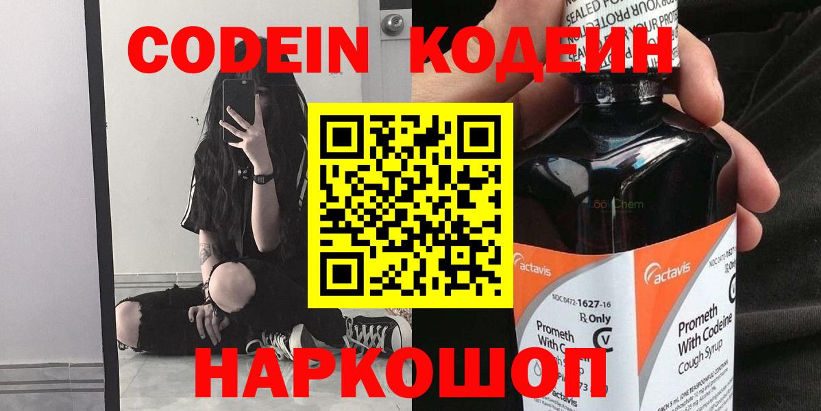 Кодеиновый сироп Lean напиток Lean (лин) Заводоуковск