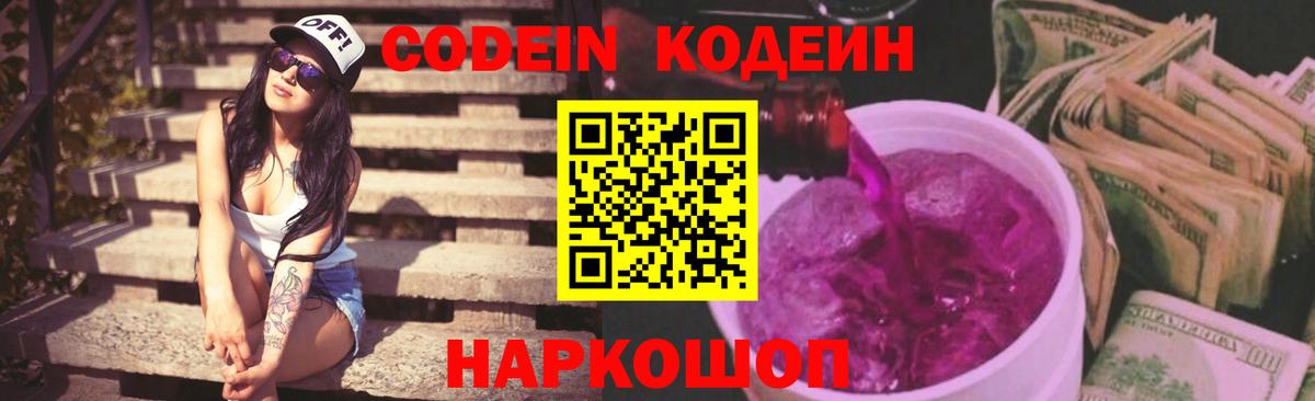 Заводоуковск  Кодеиновый сироп Lean напиток Lean (лин)  Вход с VPN 