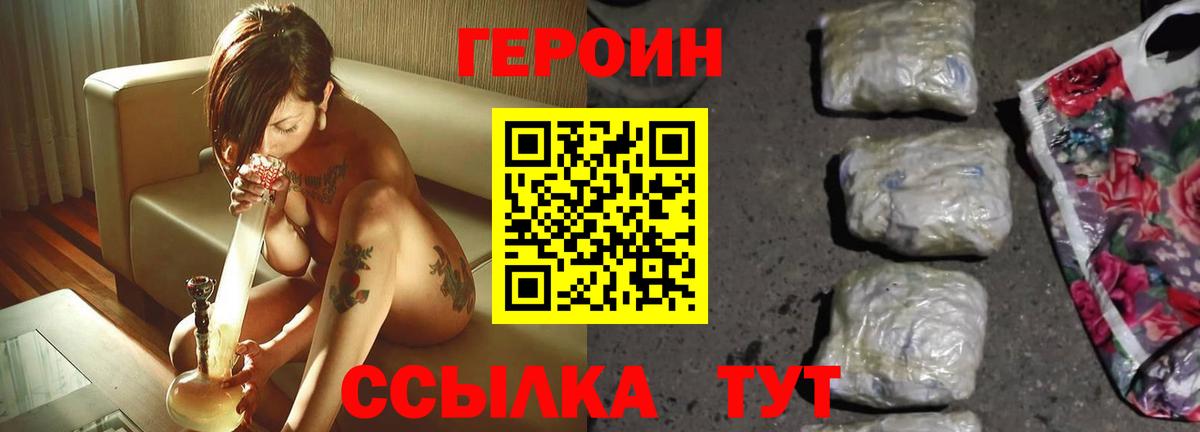 Героин VHQ Заводоуковск