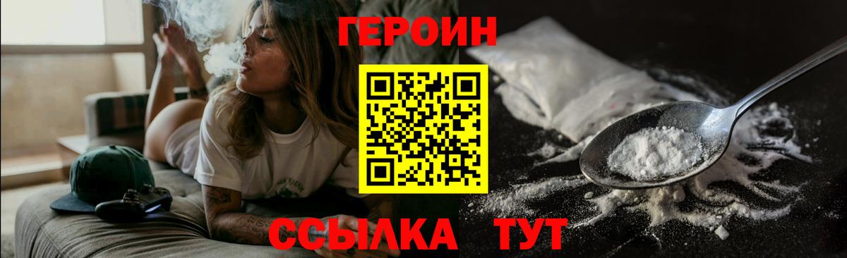 ГЕРОИН  Героин белый  Вход с VPN  Заводоуковск 