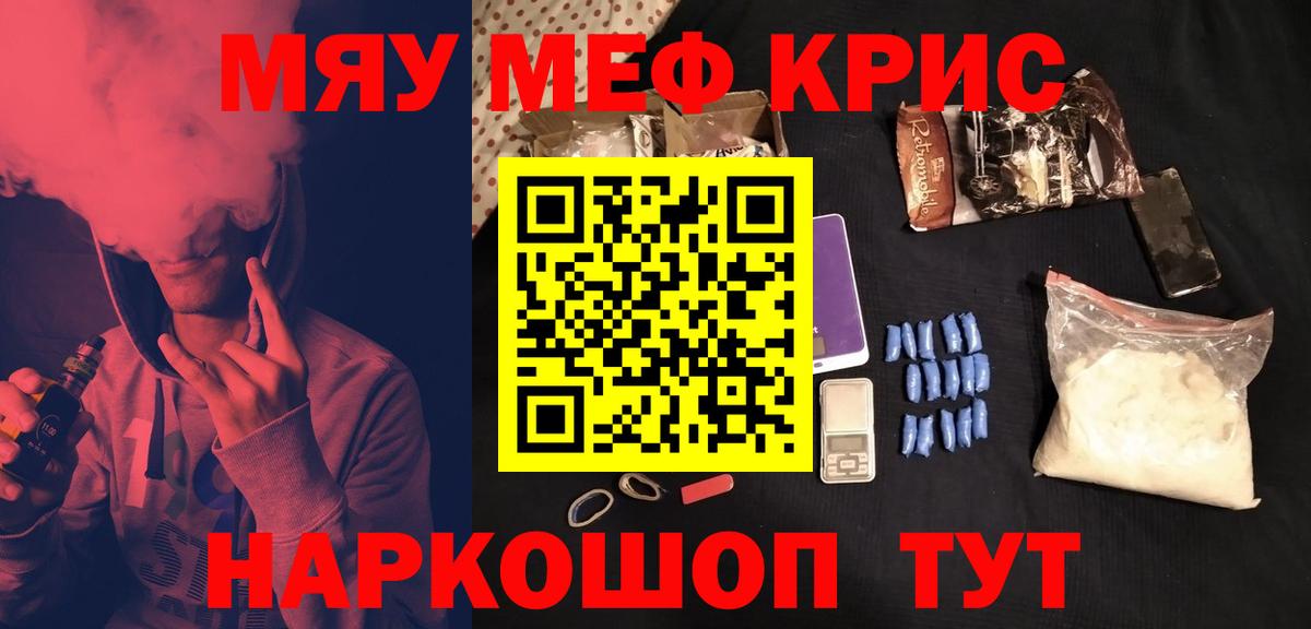 Заводоуковск  Мефедрон кристаллы  Меф  Меф мяу мяу  Вход с VPN 