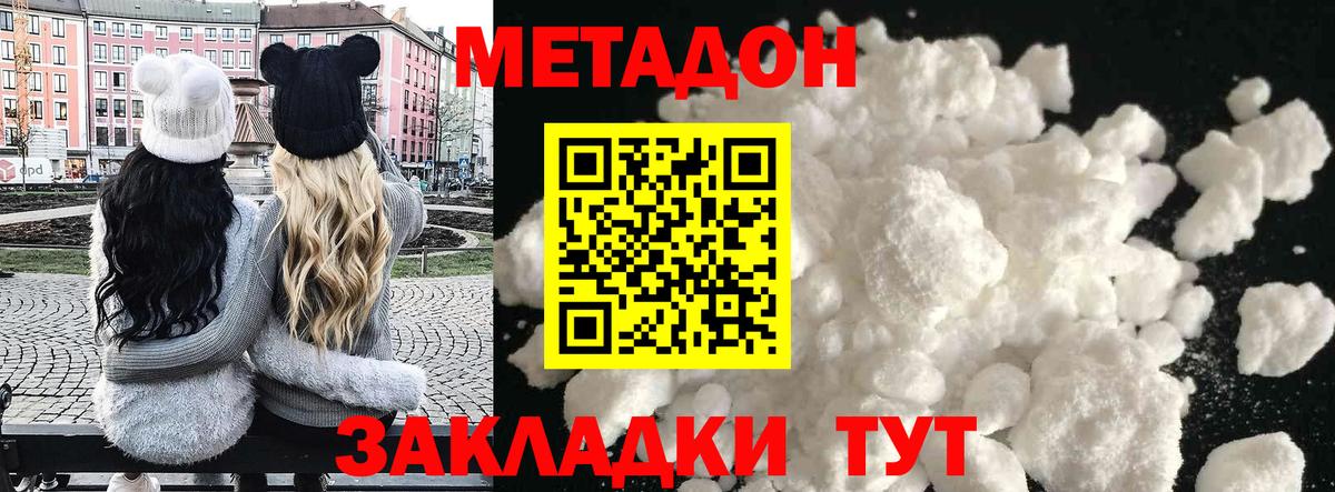 МЕТАДОН methadone Заводоуковск
