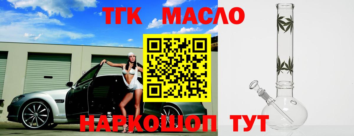 ТГК концентрат  Дистиллят ТГК жижа  Вход с VPN  Заводоуковск 